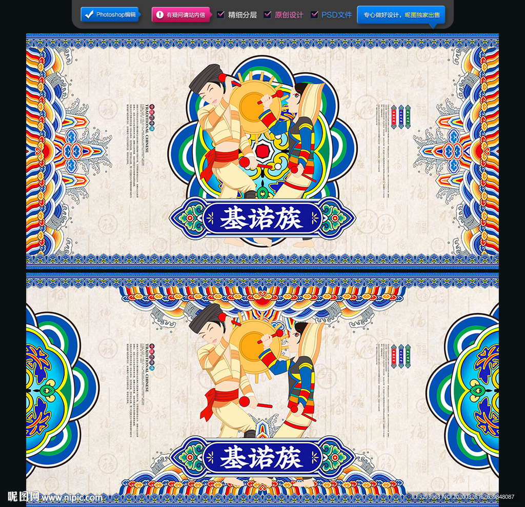 基诺族