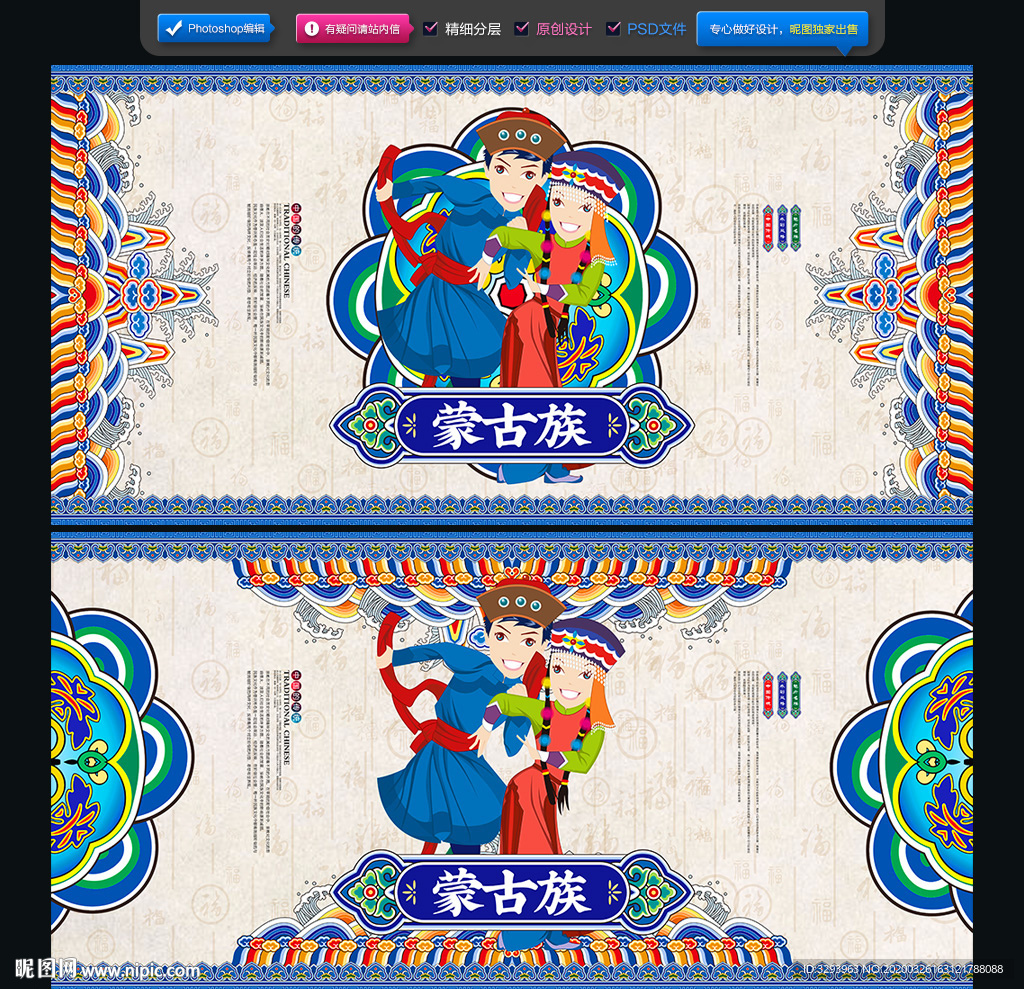 蒙古族