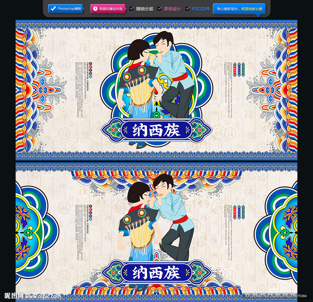 纳西族