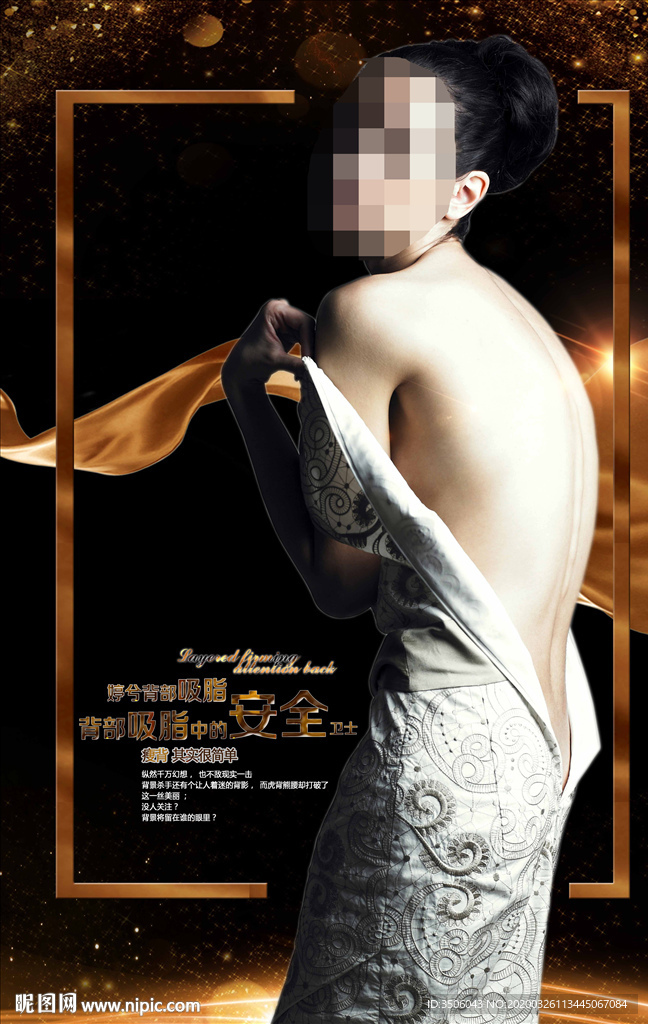 瘦背