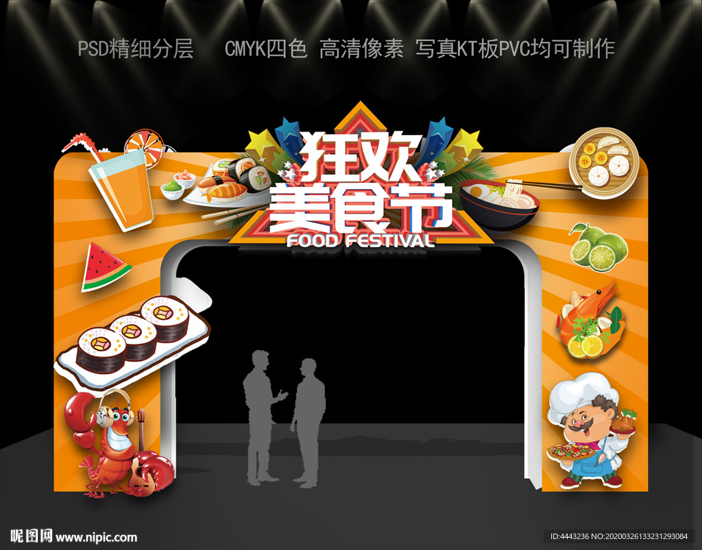 美食节门头