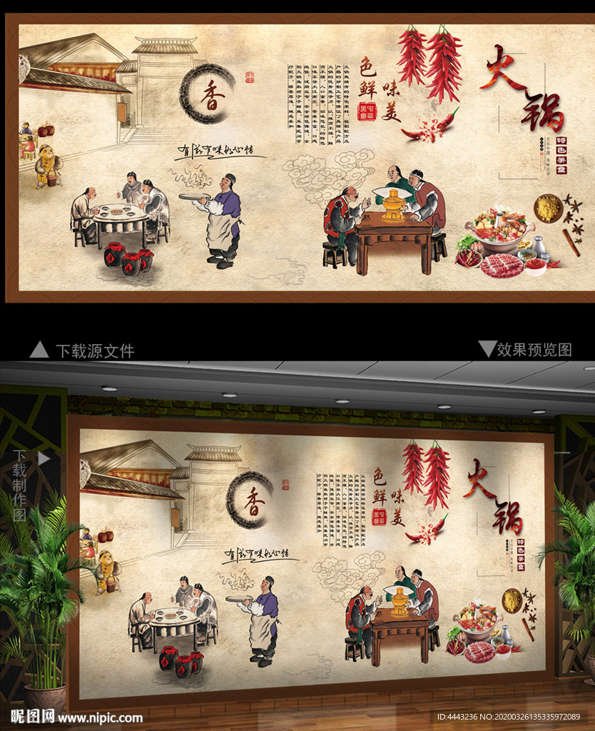 火锅背景墙