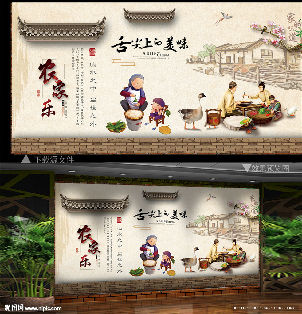 农家乐背景墙