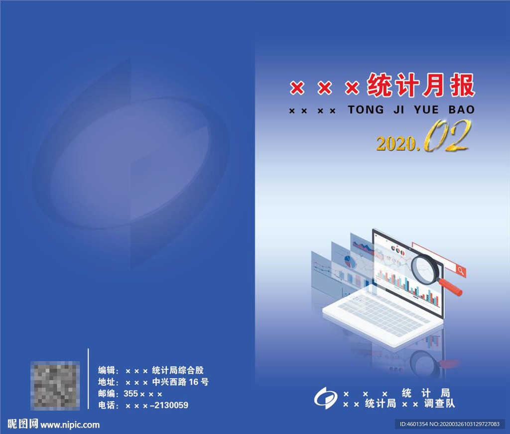 统计月报