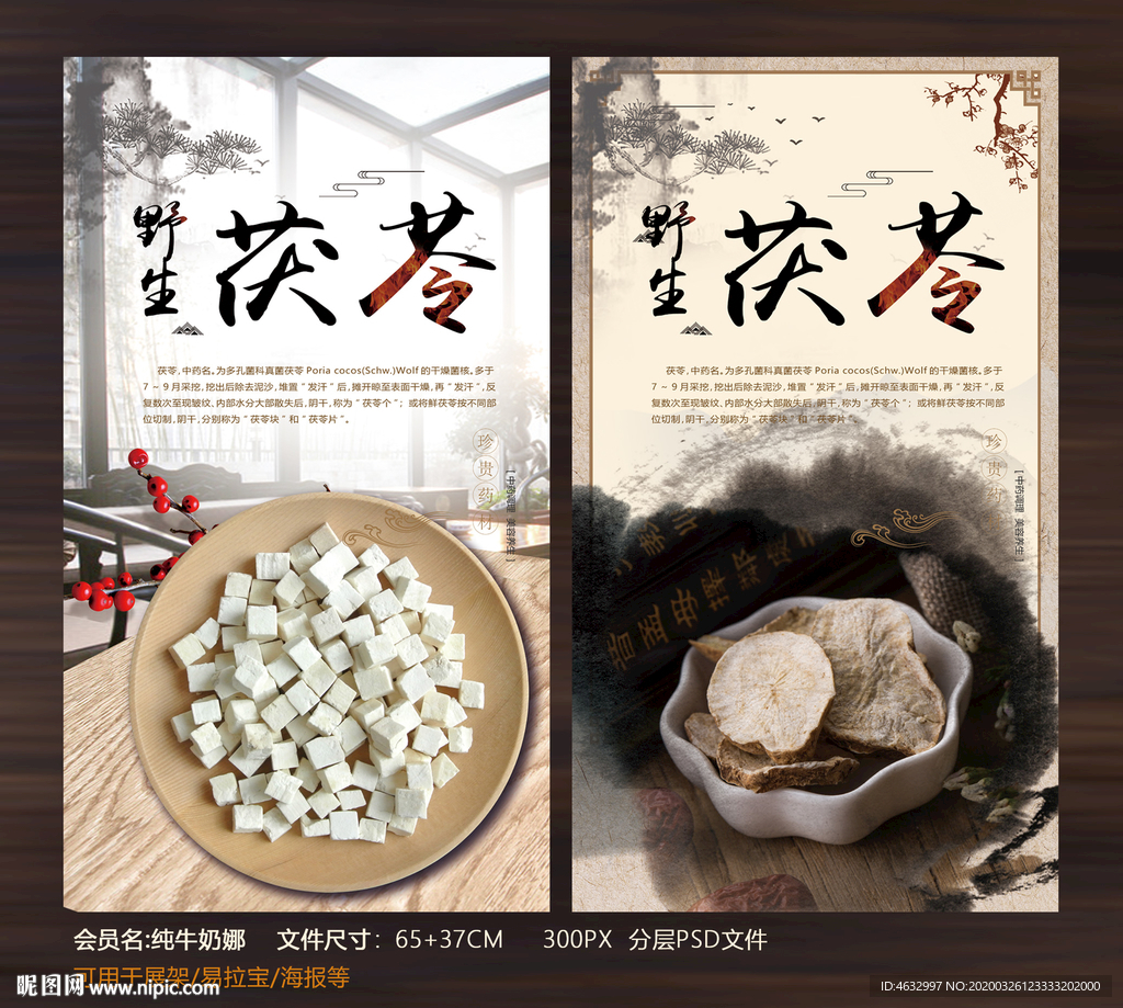 茯苓