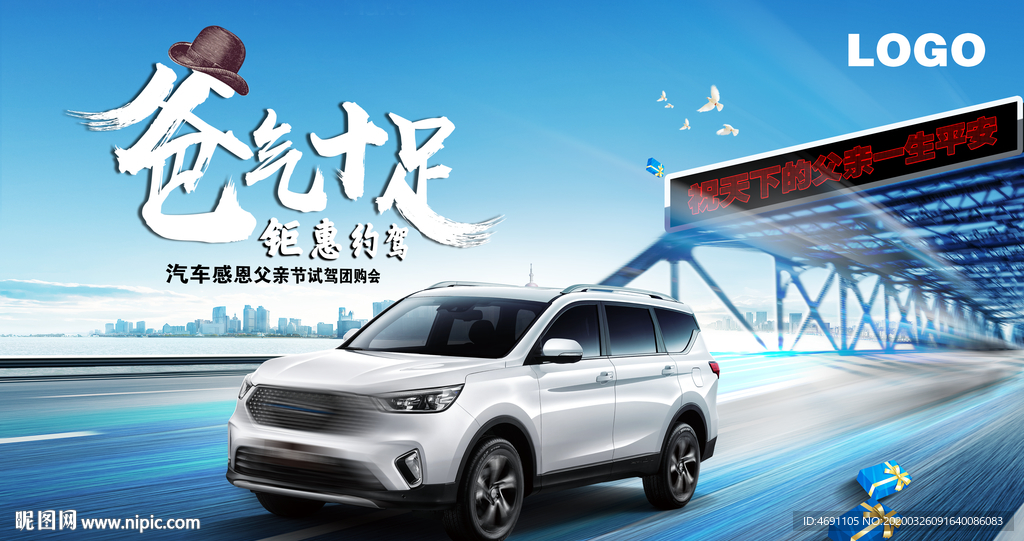 汽车节日背景板