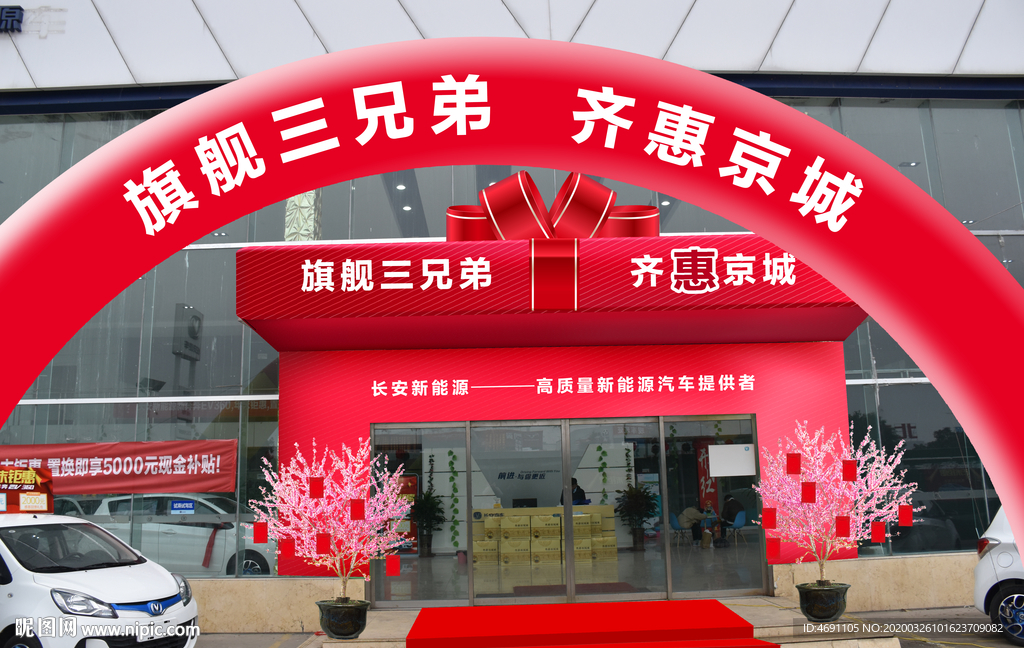 汽车4S店店头活动效果图