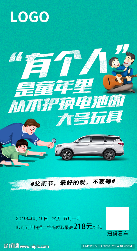 父亲节汽车海报