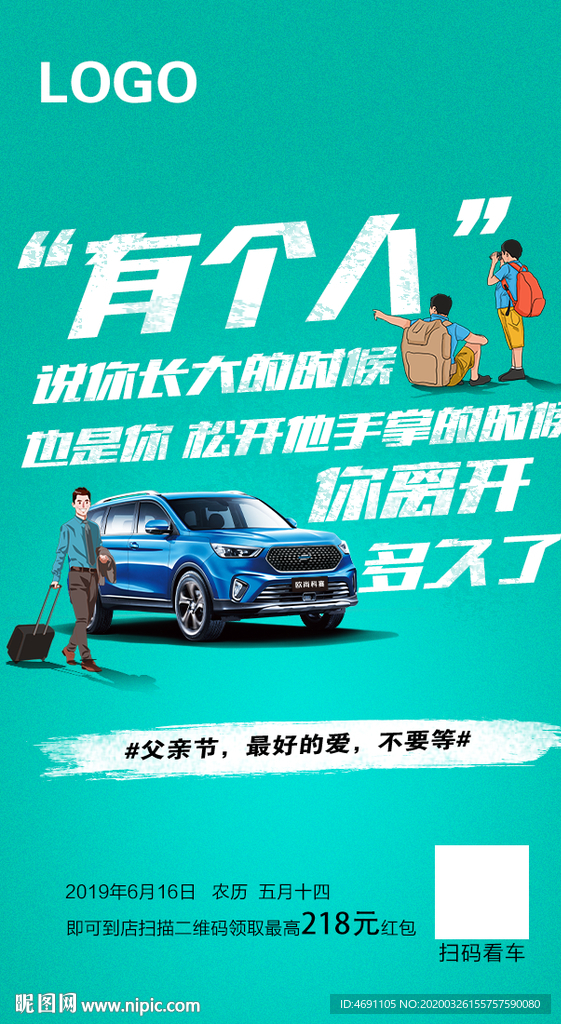 父亲节海报A
