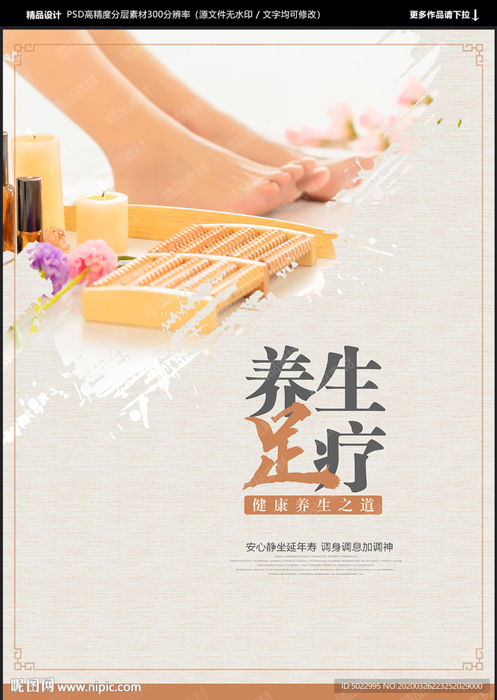 足疗