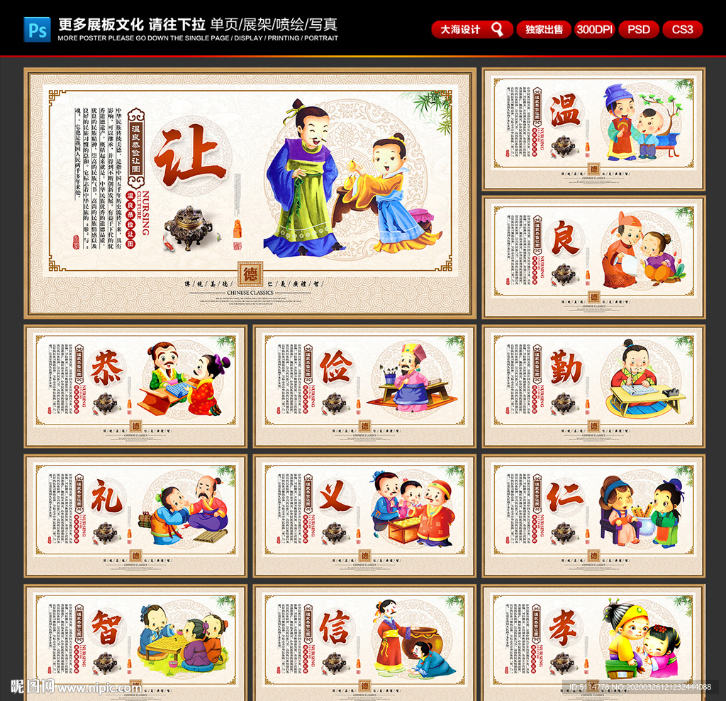 温良恭俭让