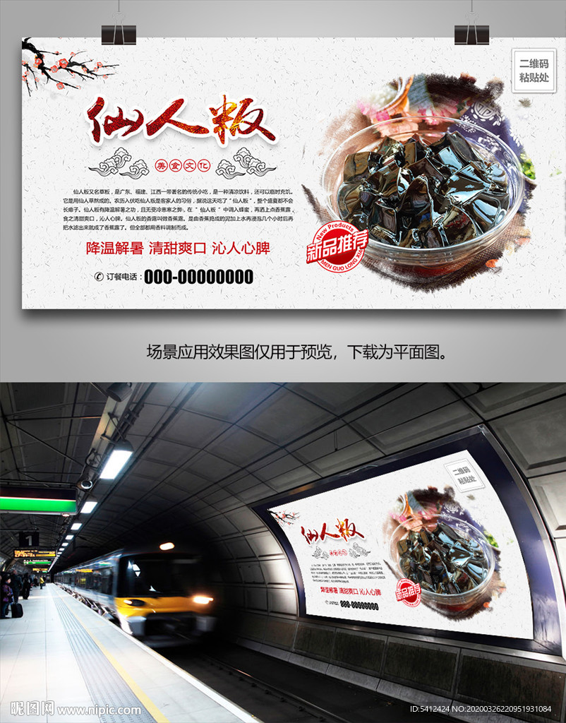 美味小吃仙人粄海报灯箱展板挂画