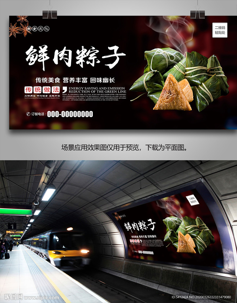 鲜肉粽子海报灯箱展板展架单页