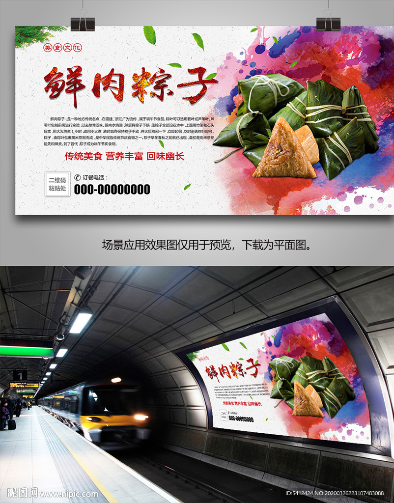 美味鲜肉粽子灯箱展板展架海报