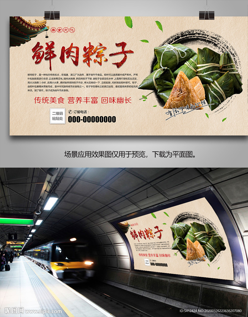 美味肉粽子海报灯箱展板展架挂画