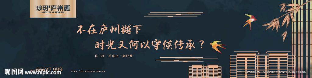 新中式高端地产户外海报方案图片
