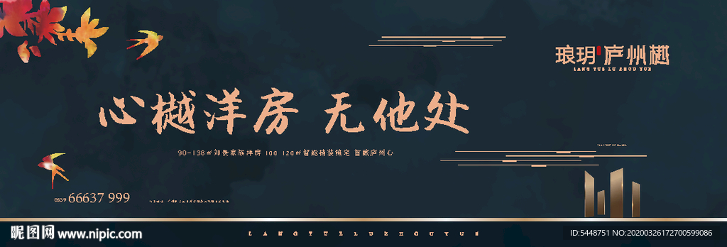 新中式高端地产户外海报方案图片