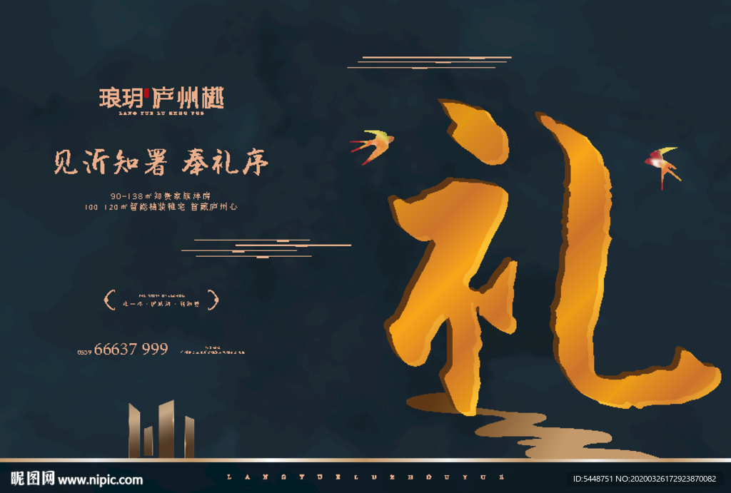 新中式高端地产户外围挡方案图片