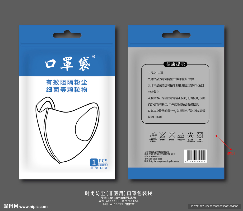 防尘（非医用）口罩包装袋
