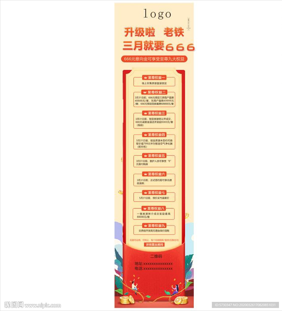 地产金币升级长图入会