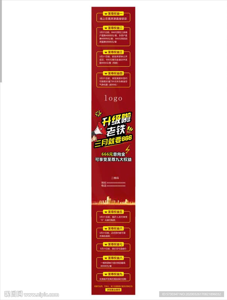 地产线上看房长图喇叭通知红色