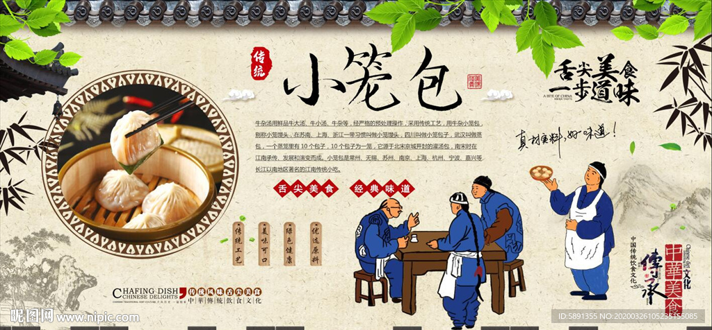 小笼包背景墙