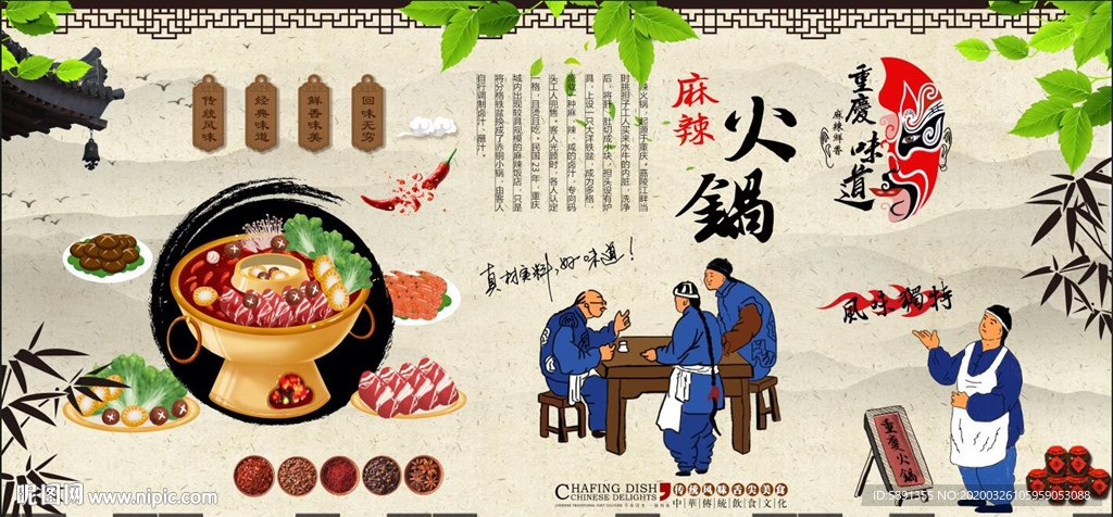 复古怀旧麻辣火锅餐饮背景墙