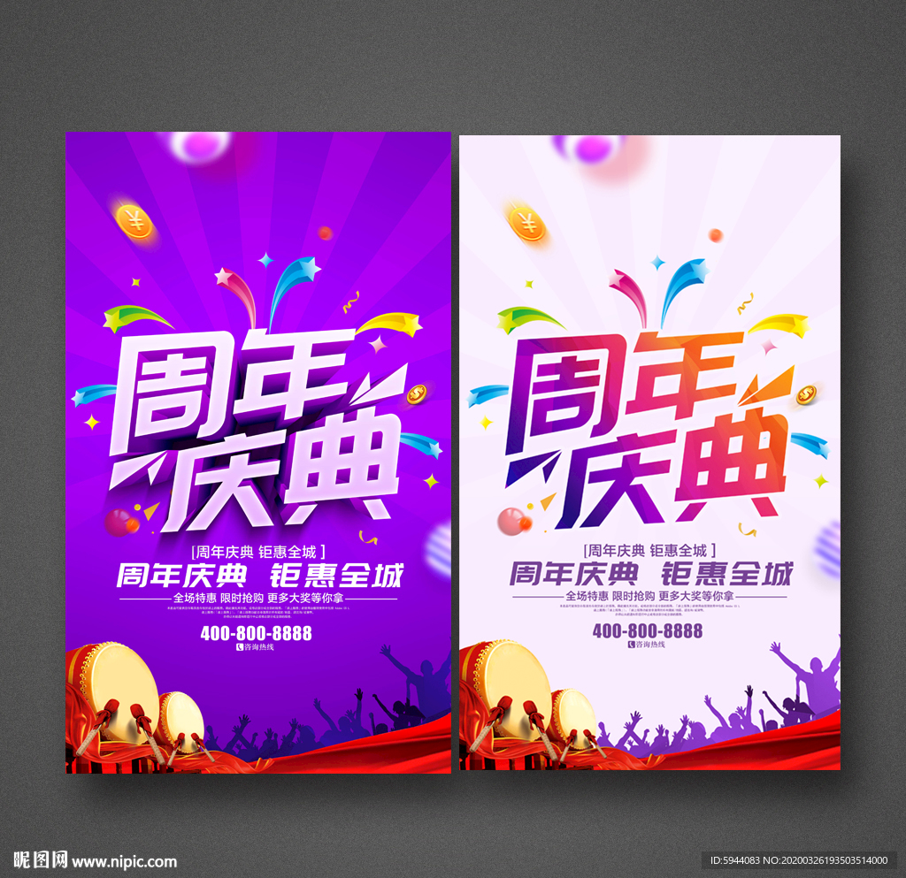周年庆