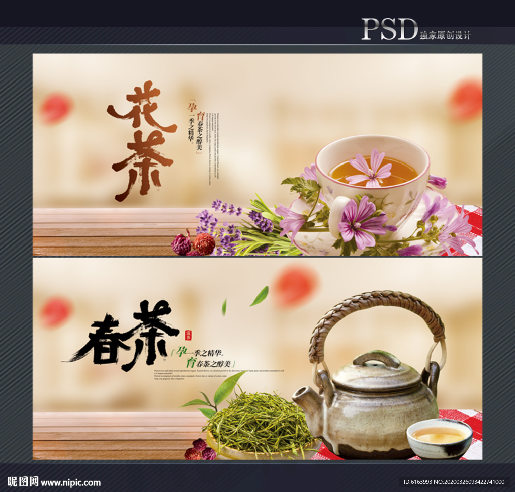 花茶