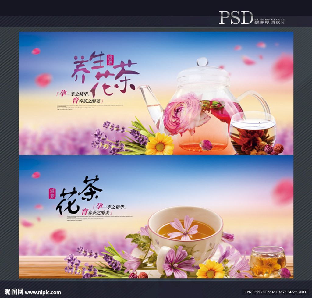花茶
