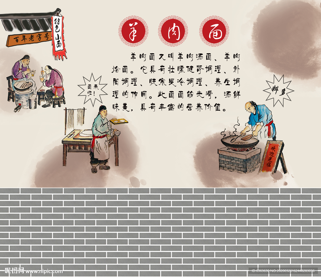 羊肉面