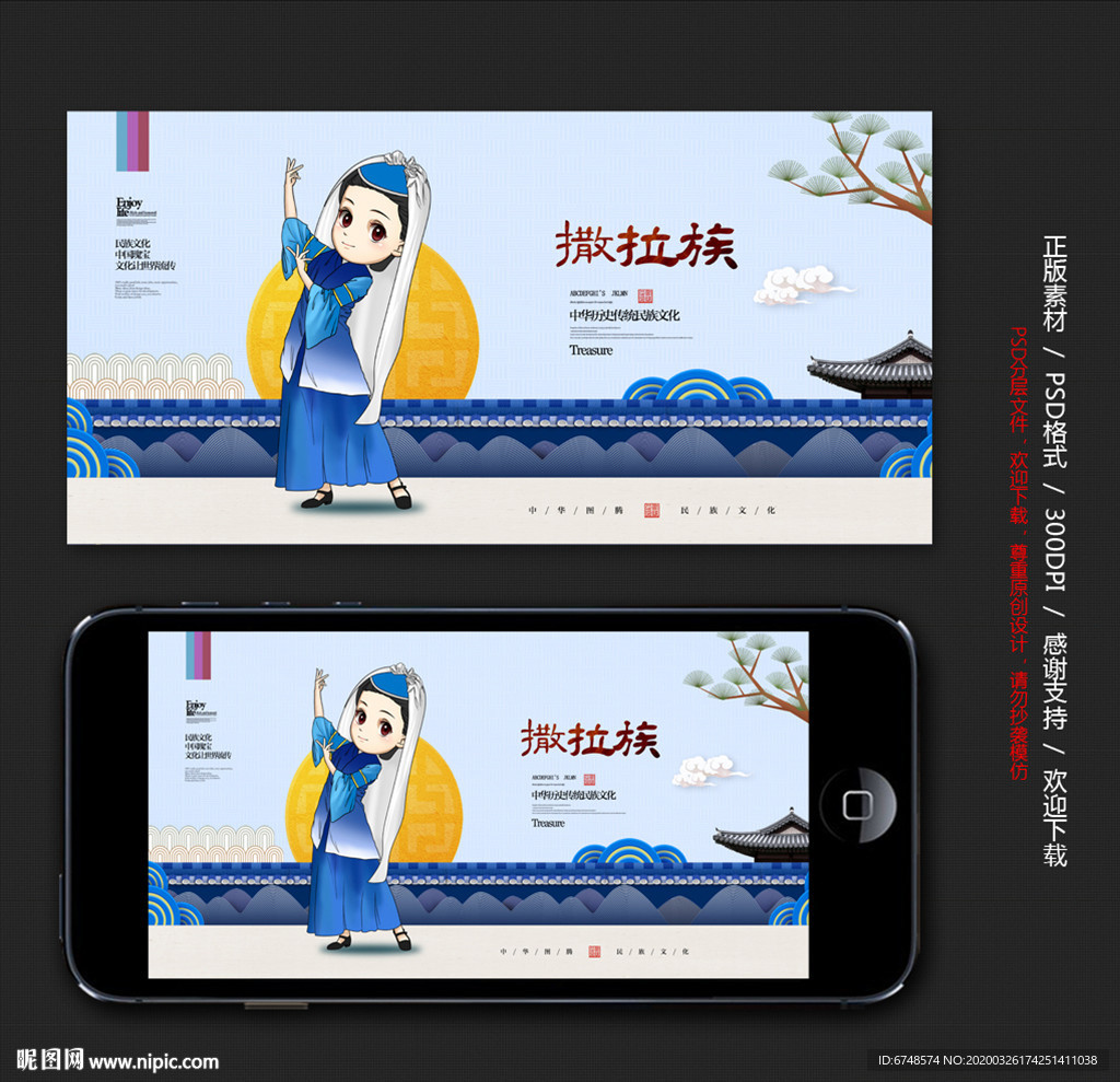 撒拉族