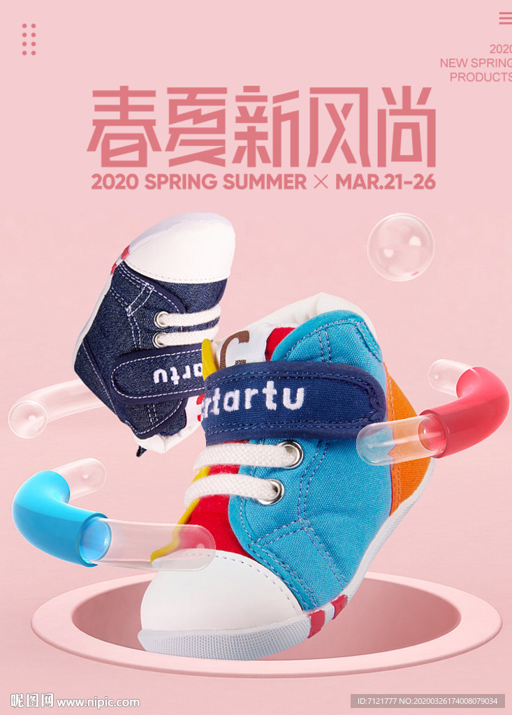 童鞋海报