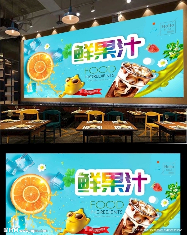 果汁背景墙