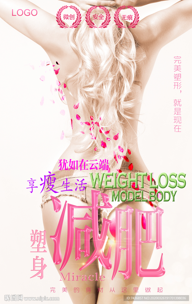 美容整形广告瘦身美容医疗图片