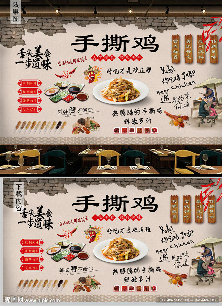 手撕鸡背景墙