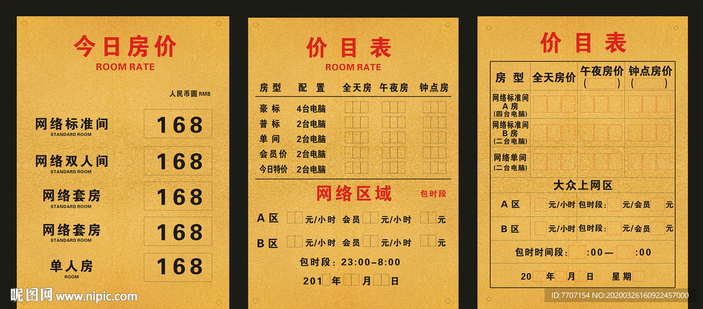 今日房价网吧价格表