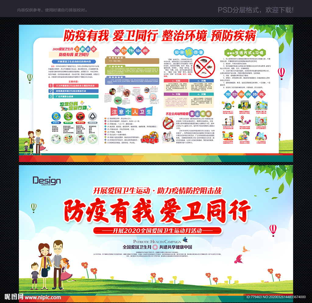 2020爱国卫生月