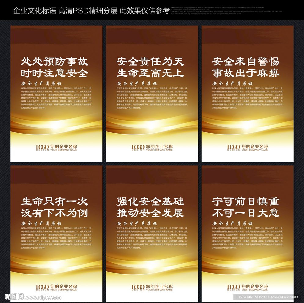 安全标语 安全生产标语 安全