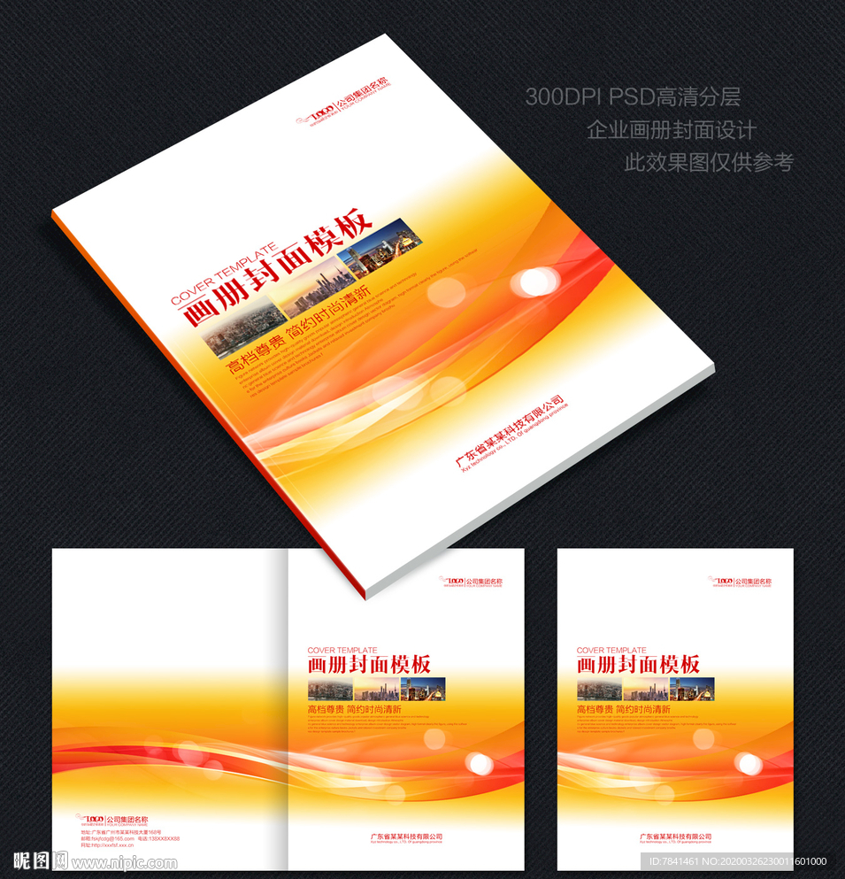 红色画册 红色画册封面 画册