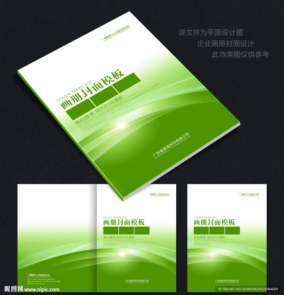 绿色画册绿色画册封面画册封面