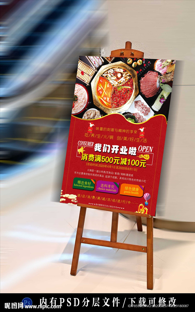 火锅海报