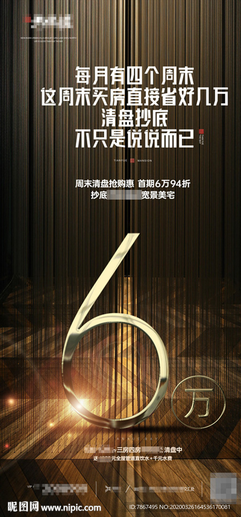 地产高层清盘微信稿