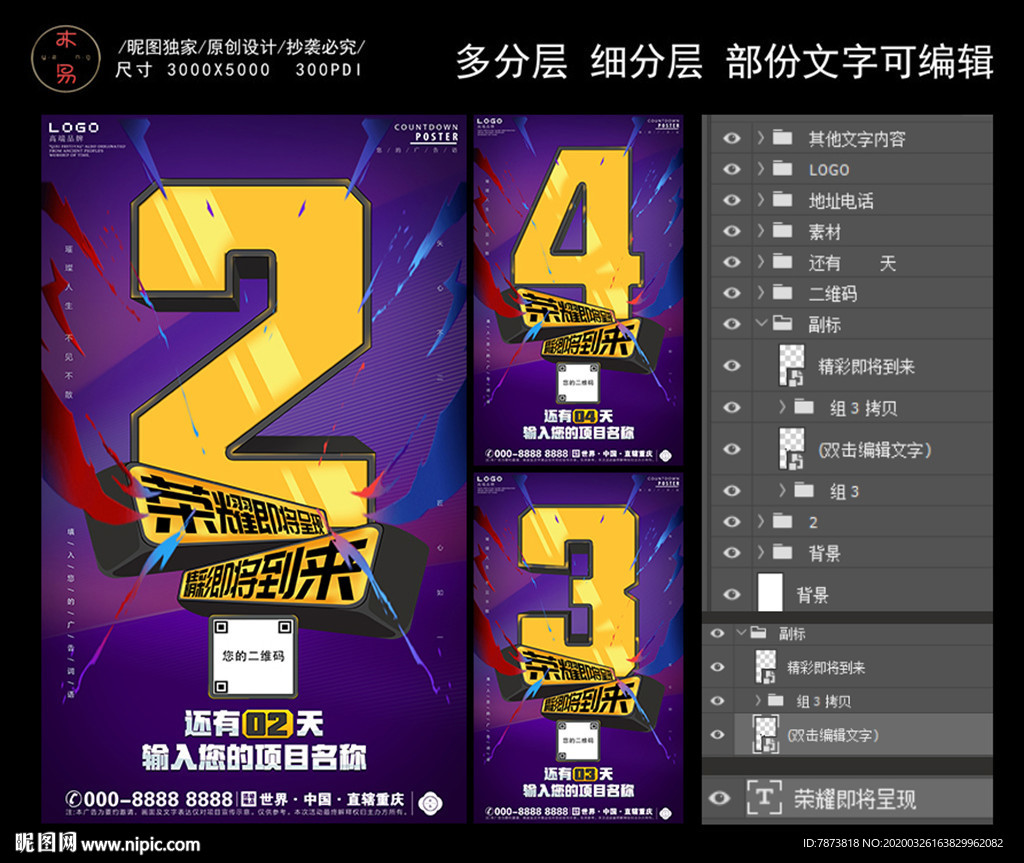 卡通倒计时数字海报