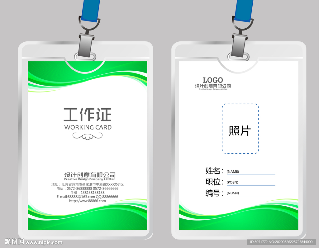 环保工作证