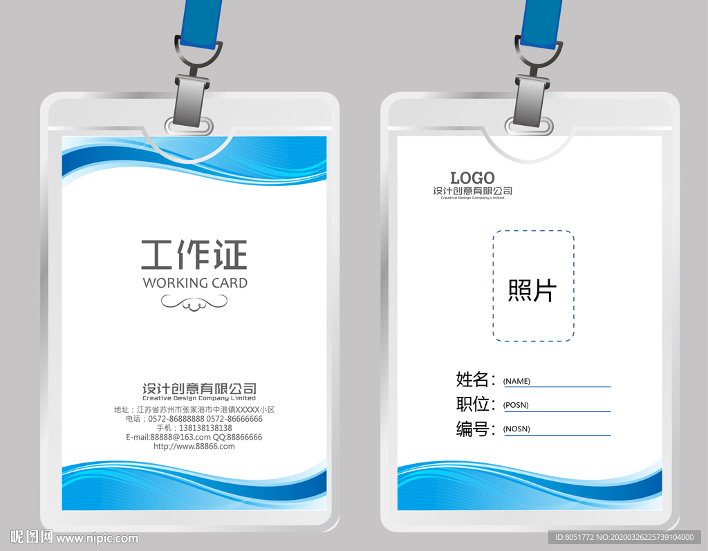 企业工作证