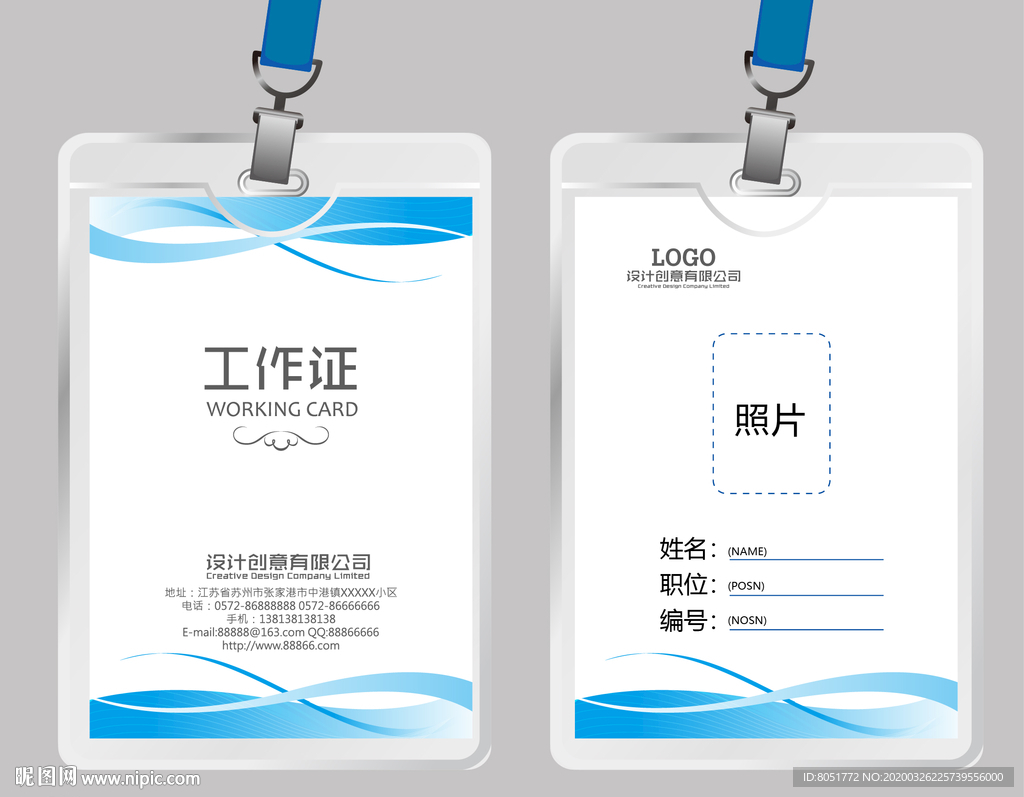 企业工作证