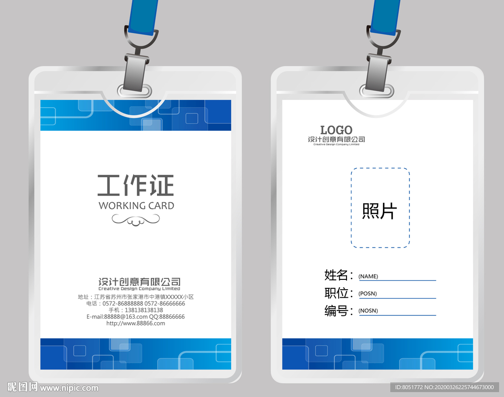 科技工作证