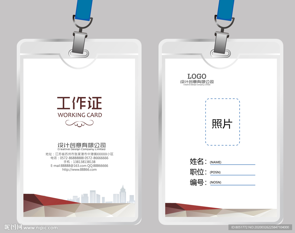 工作证模版