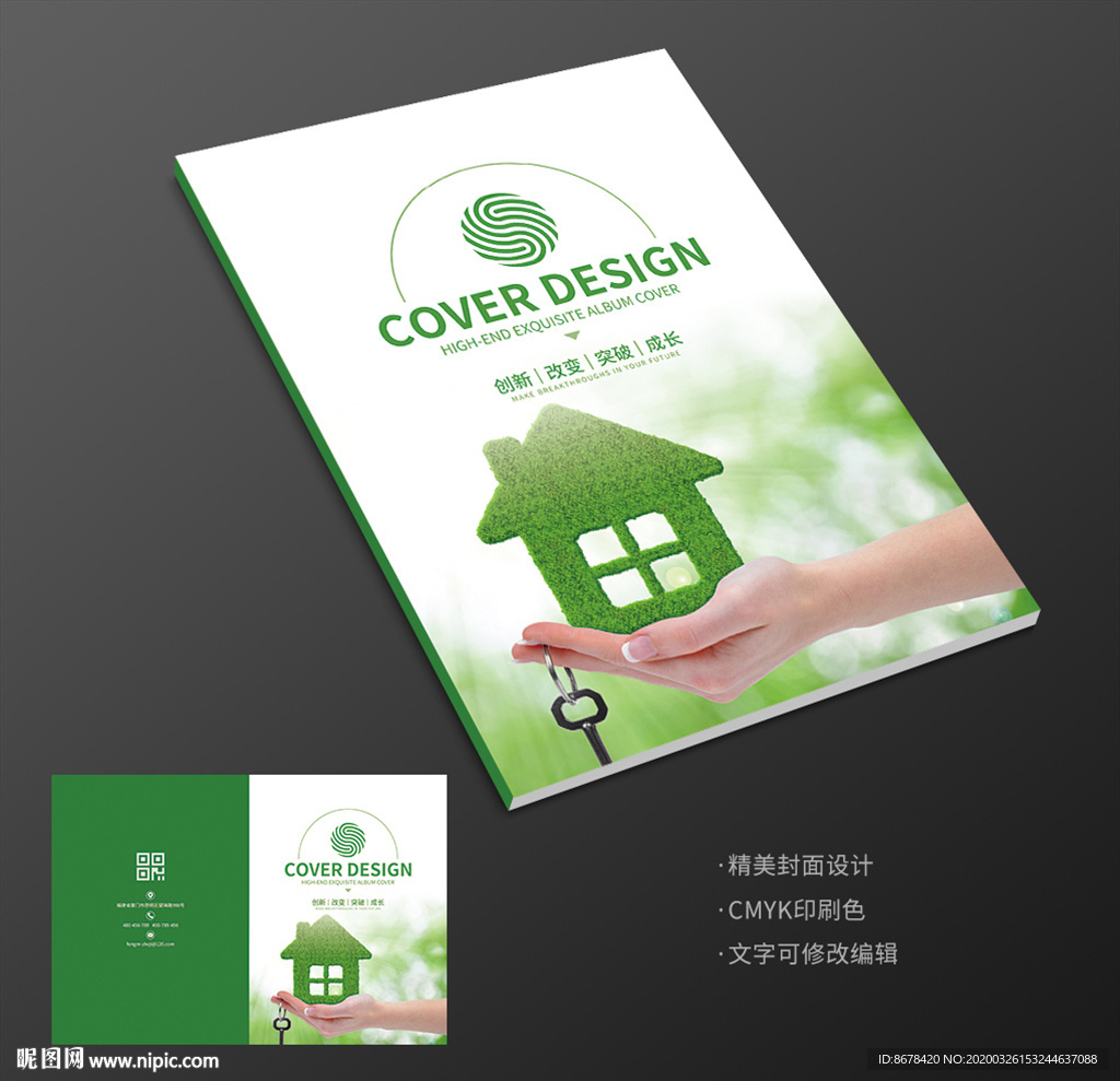 绿色装修新房装修节能环保封面